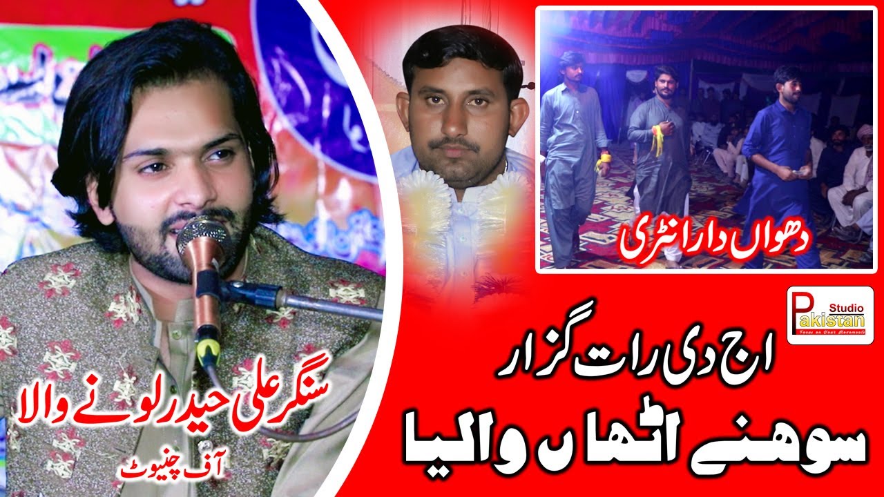 Aj de Raat Guzaar Sohney Utha Waliya | Ali Haider Lonewala | Layyah Live Show  | By Pakistan Studio