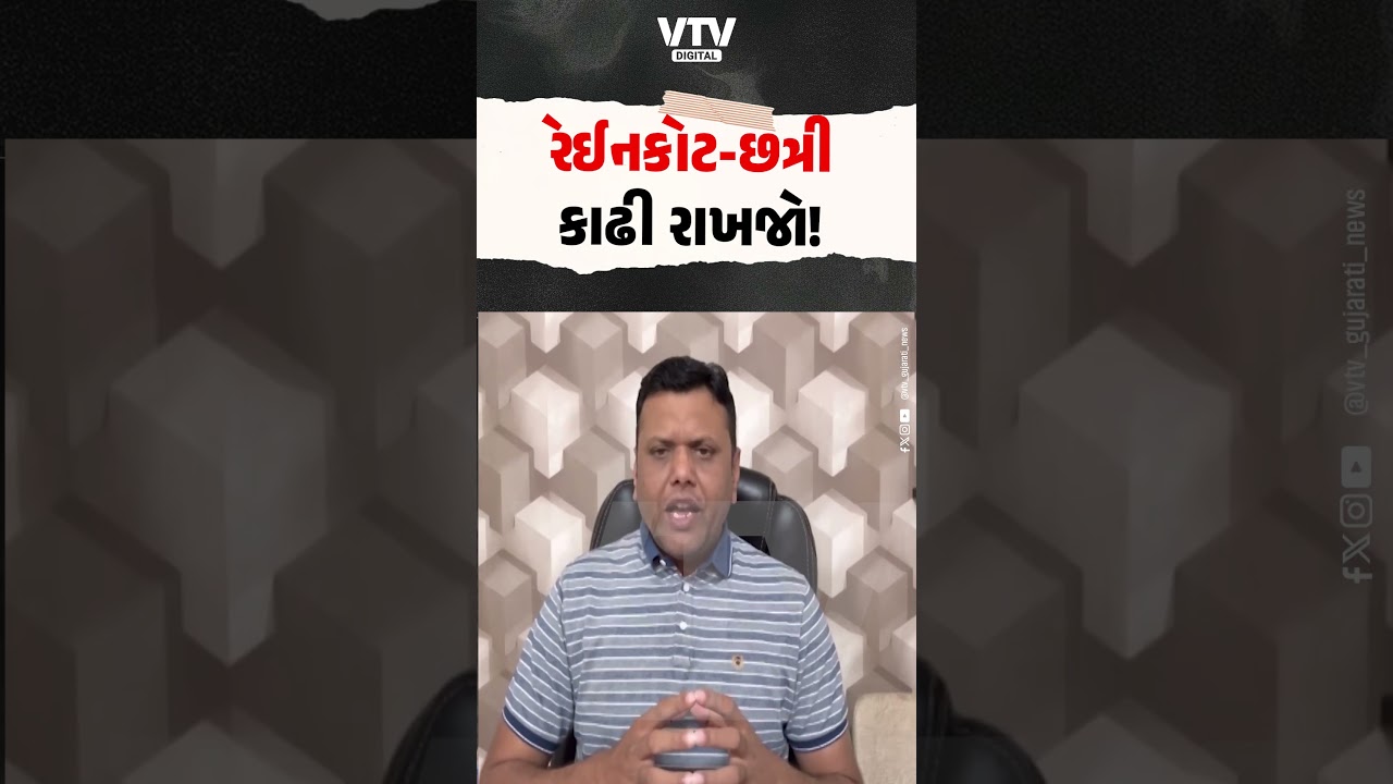 2025ની વિદાય અને 2026ની શરુઆત માવઠાથી થશે- પરેશ ગોસ્વામીની આગાહી  | VTV Digital