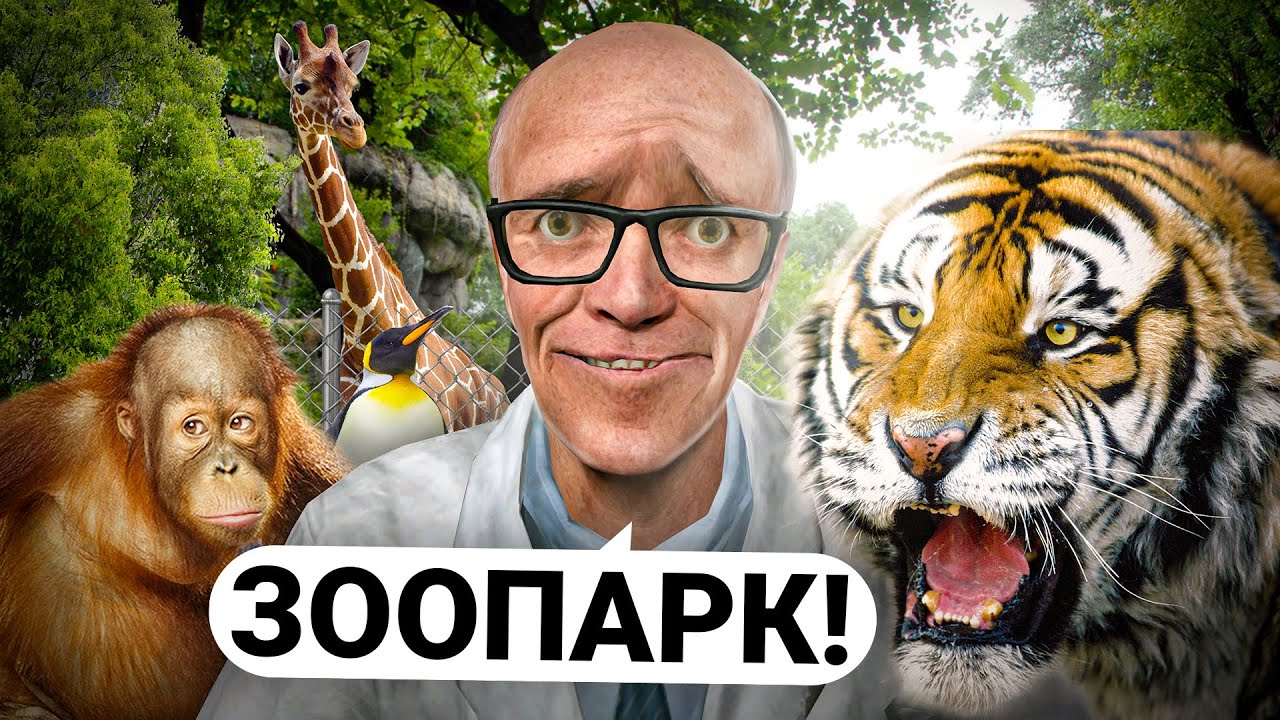 ПОСТРОИЛ ЗООПАРК с НАСТОЯЩИМИ ЖИВОТНЫМИ в Garry's Mod DarkRP