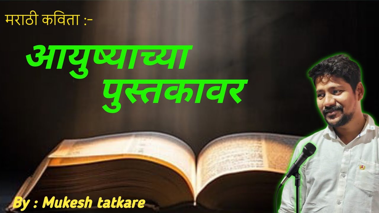 Marathi kavita | Marathi gazal | kavita marathi | मराठी कविता | kavita | कविता मराठी