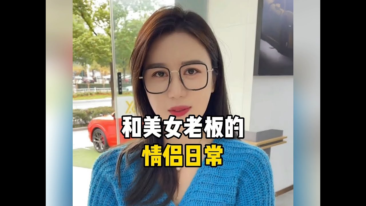 和美女老板的情侣日常
