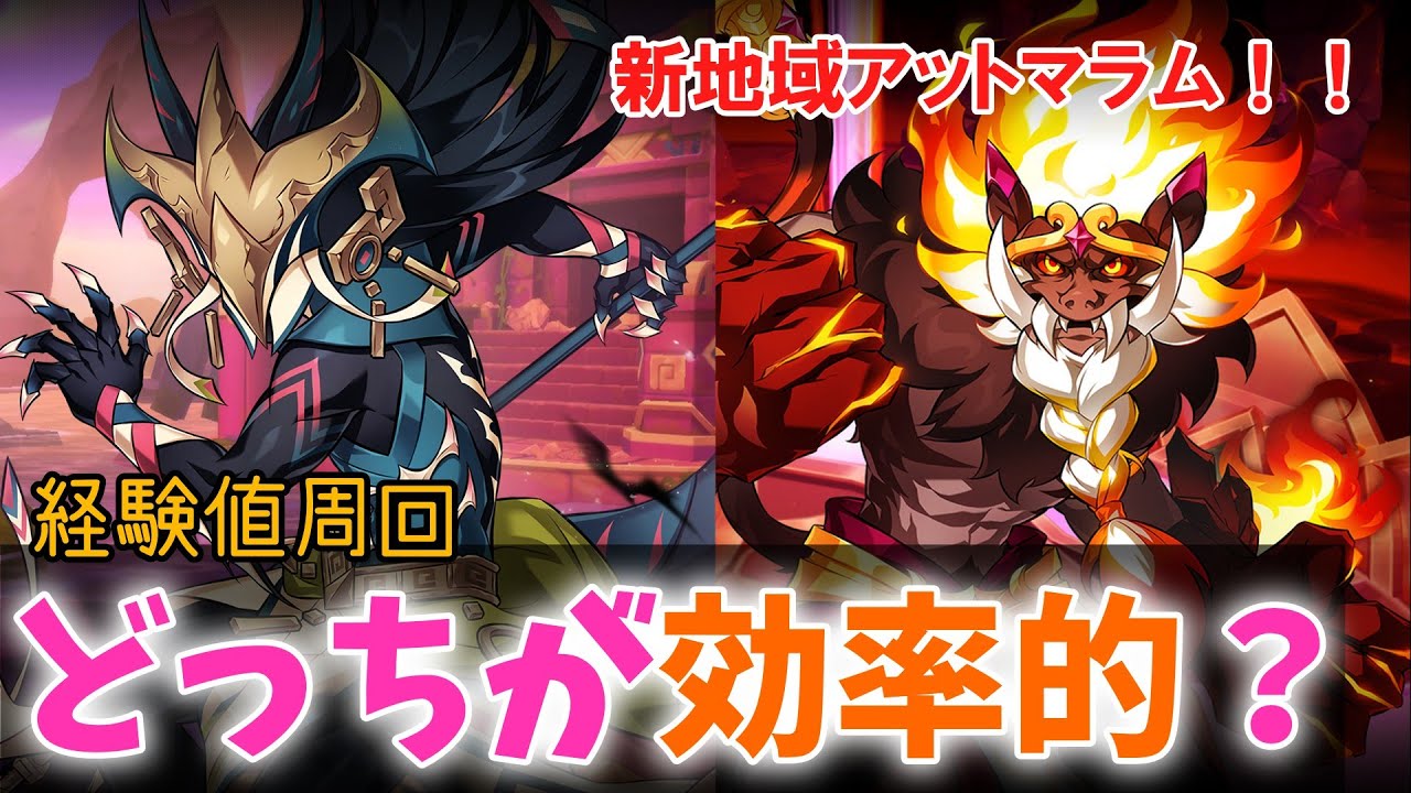 [ELSWORD JP]エルソード　経験値周回 「肖像」と「マグマの息吹」どちらがおすすめ？