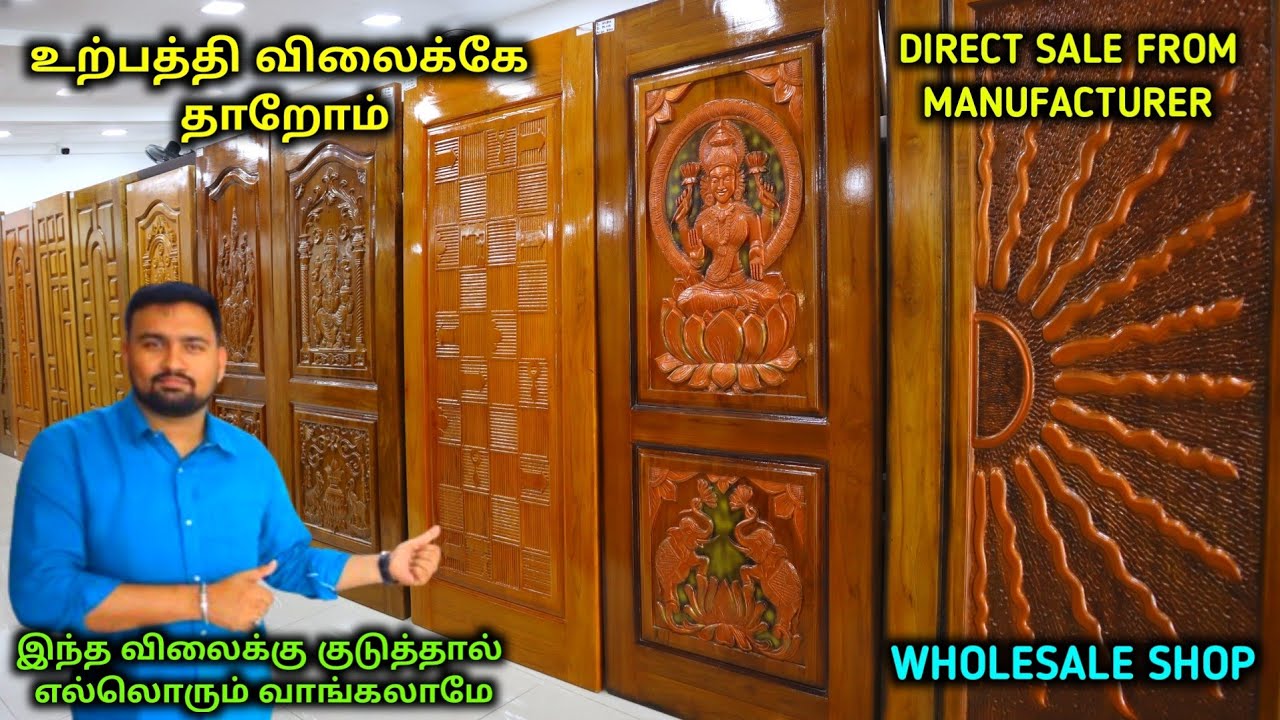 Wholesale Doors Shop | இவுங்கதான் தயாரிக்கிறாங்க, எதை எடுத்தாலும் பாதி விலைதான் | #doors