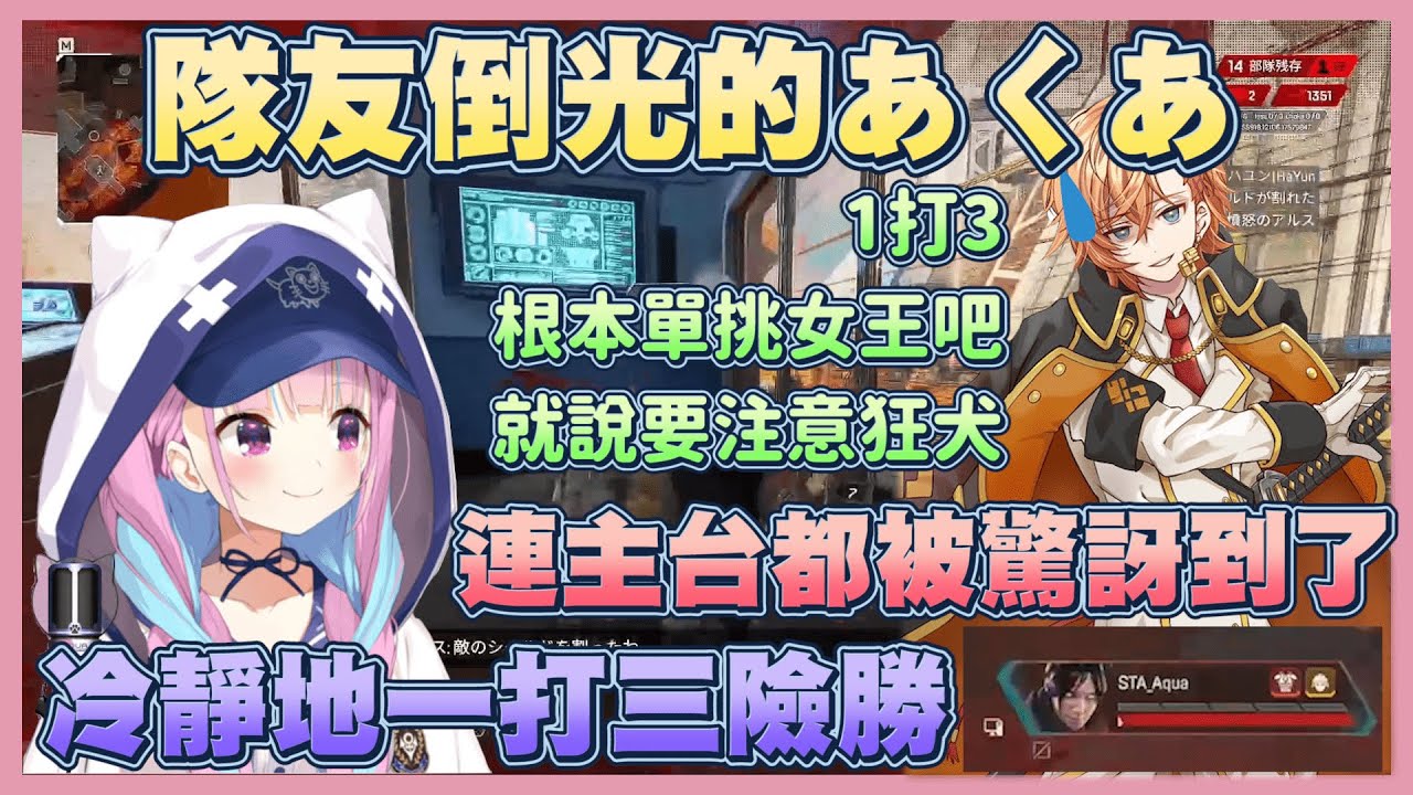 【狂犬一打三】被黃雀後拿起專注的あくあ 突然鬼之一打三 主台也被驚訝到了【湊阿庫婭】【常闇永遠】【星街彗星】【Vtuber翻譯】