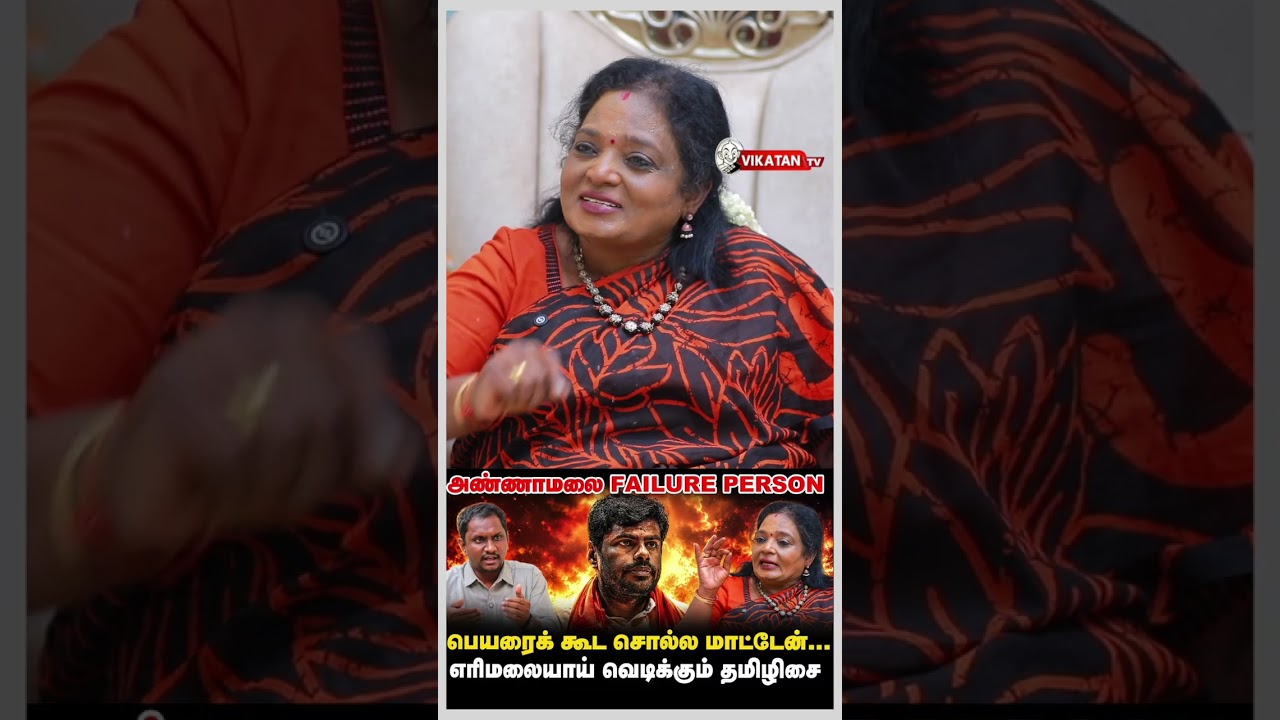 அண்ணாமலையால் ஏன் இதை செய்ய முடியவில்லை? | Tamilisai Soundararajan