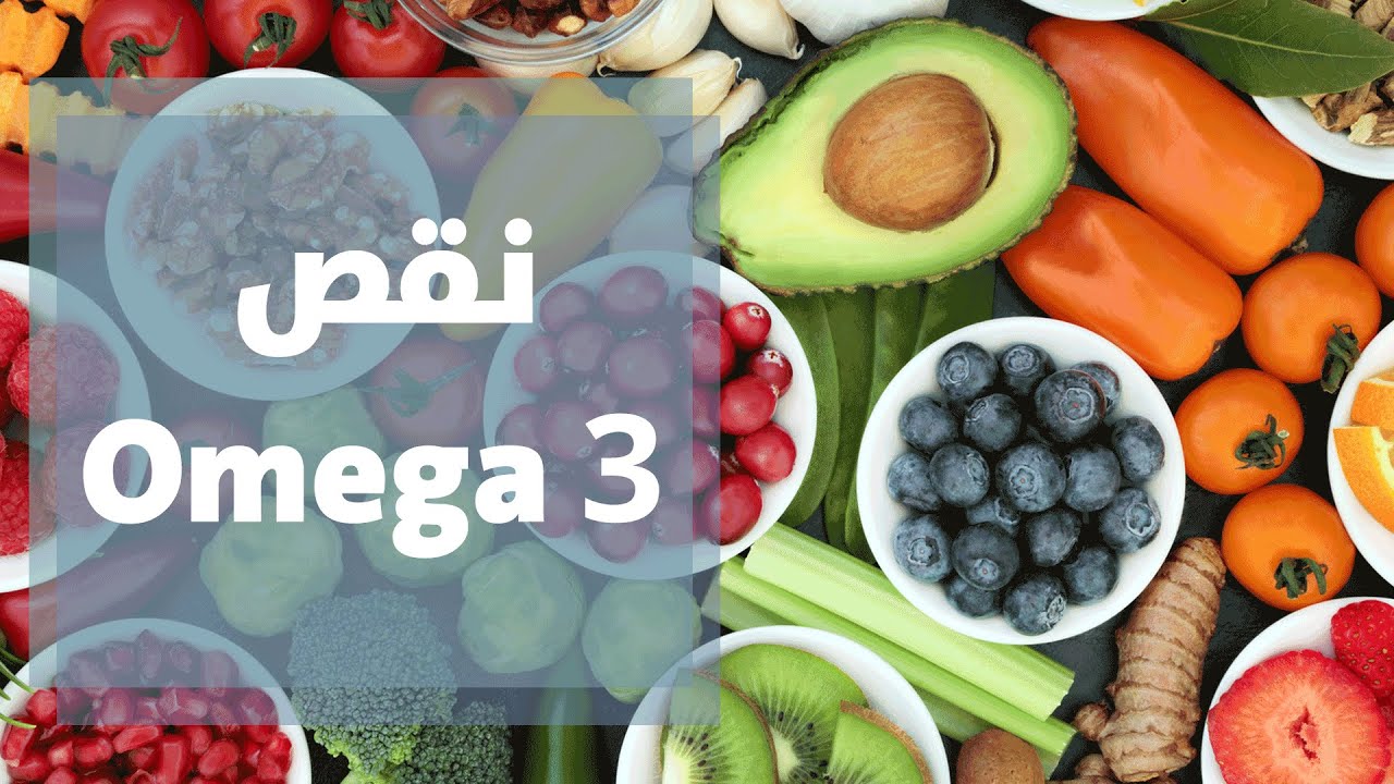 علامات تدل على نقص Omega 3