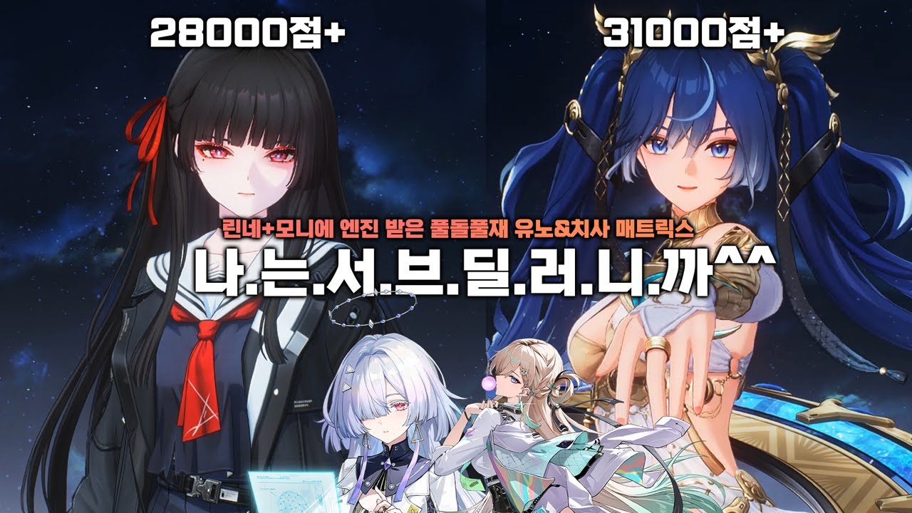 린네 모니에 엔진풀가동, 서브딜러들 출격