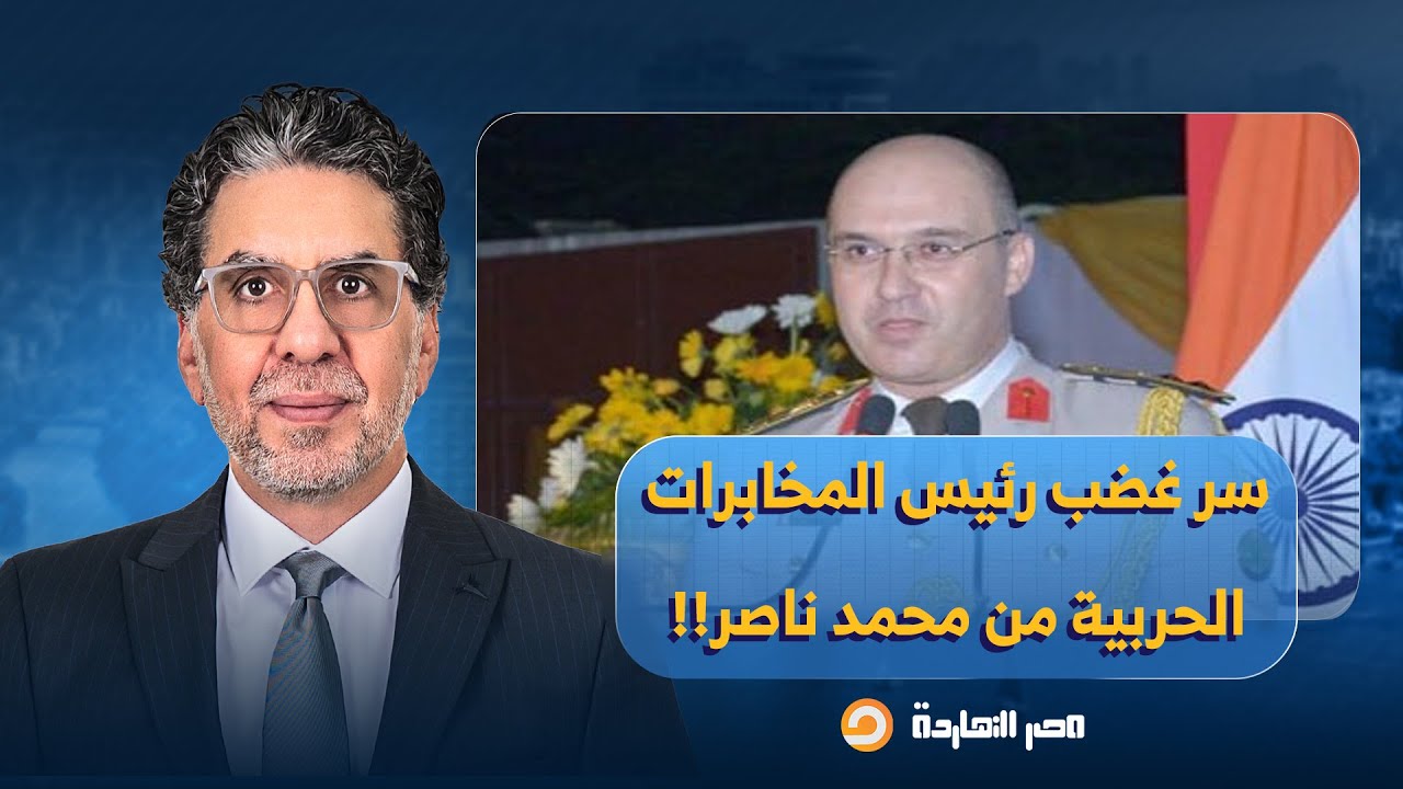 ناصر: احنا في زمن شريف فكري واللي ياما حذرنا منه في البرنامج دا وراح مسلط علينا إعلامه!!