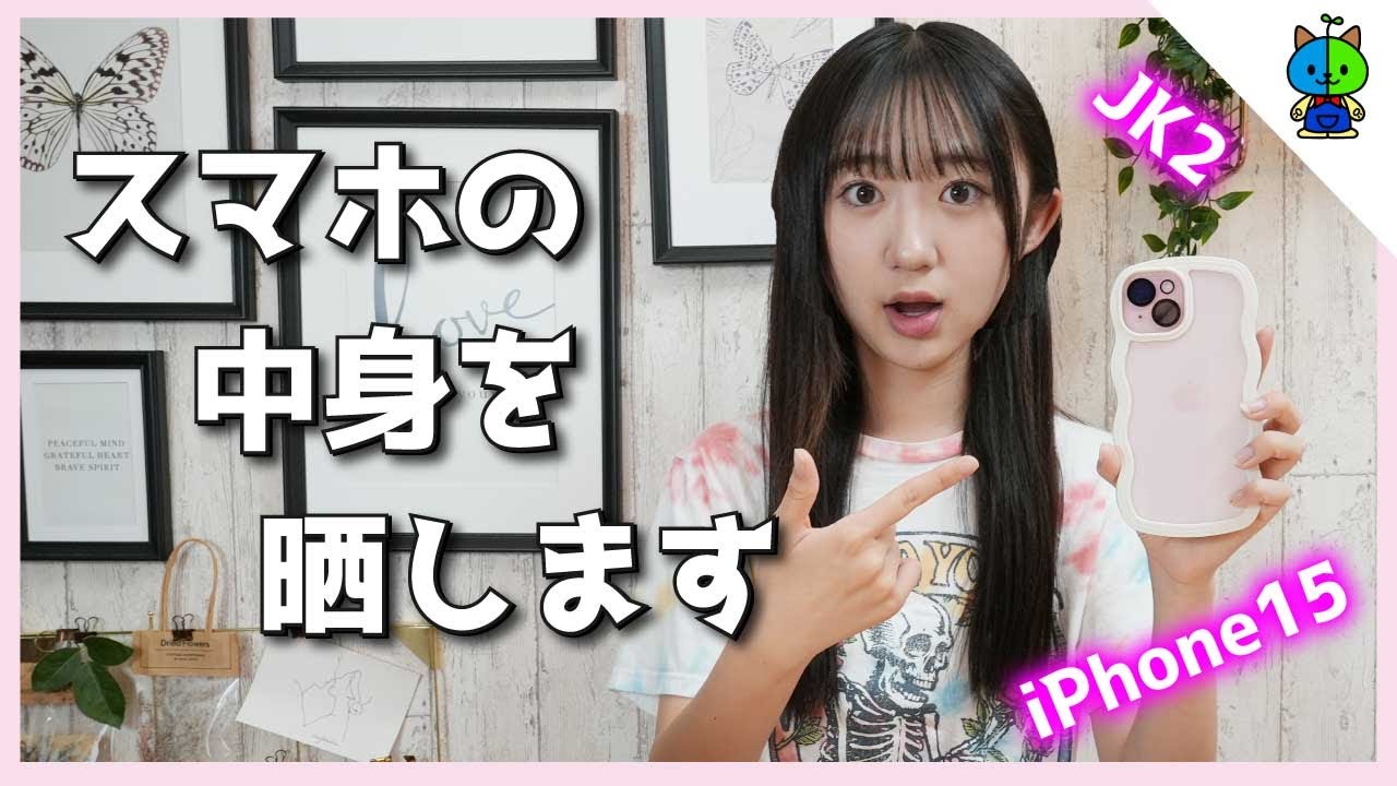 スマホの中身📱需要が有るのかは謎だが私のiPhoneの中身を紹介してみた！iPhone15 PINK