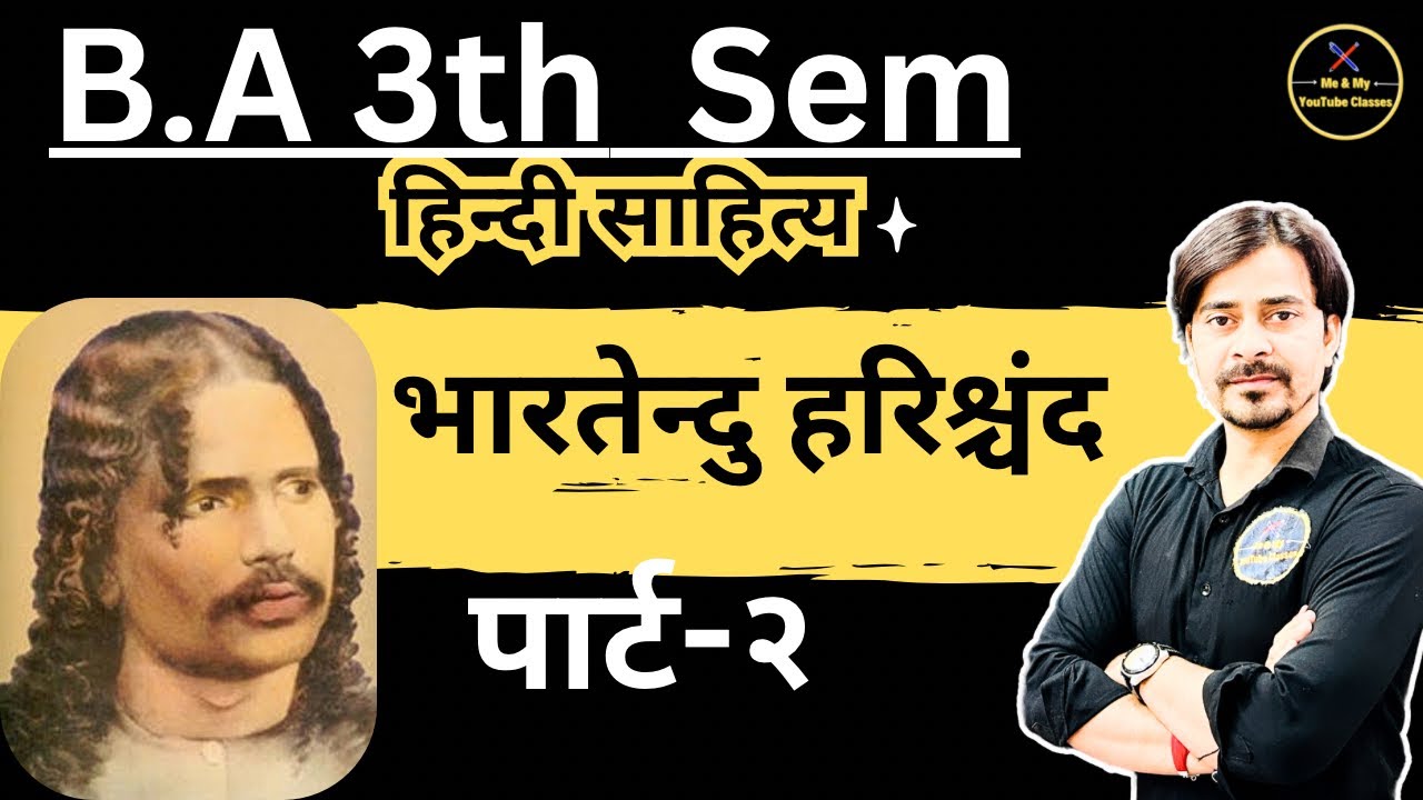 B.A 3rd Sem. भारतेन्दु हरिश्चंद्र (पार्ट-२) हिंदी साहित्य