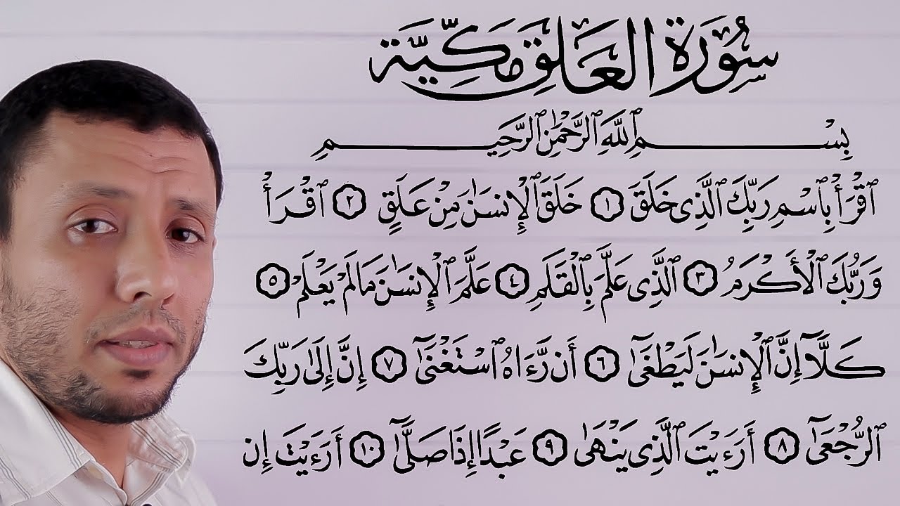 القلقلة والوقف على المد الطبيعي مع سورة العلق