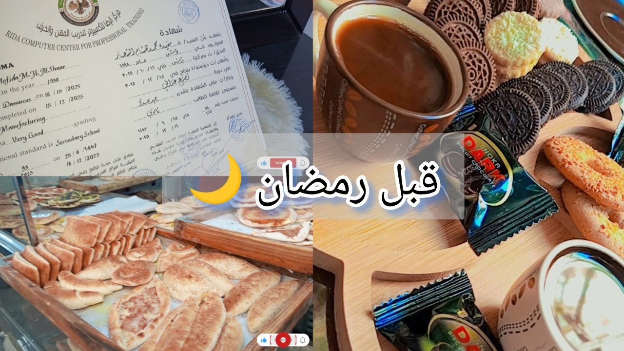 ثمرة جهدي وتعبي حصلت عليها 🤫...يوم مشتعل بالطاقة والأنجاز 🔥 الصباح يلي ببلش بفنجان قهوة مع أمي غير 🥰