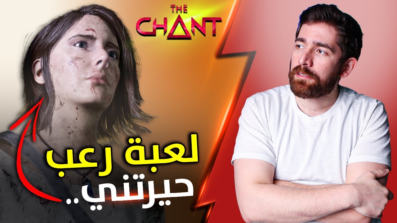 مراجعة لعبة The Chant