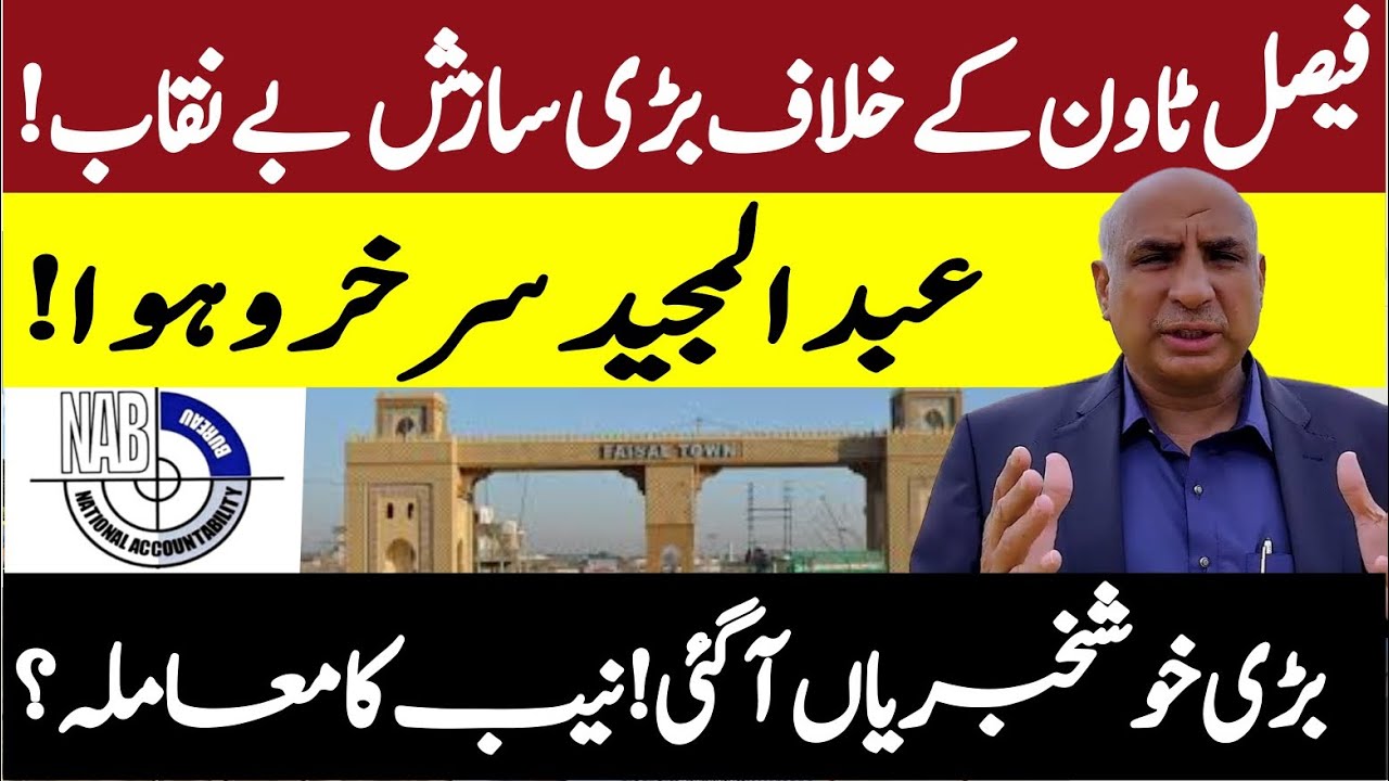 Faisal Town Scandal & FIR Inside Story l سب کچھ بے نقاب | Chaudhry Majeed Real King | Faisal Town