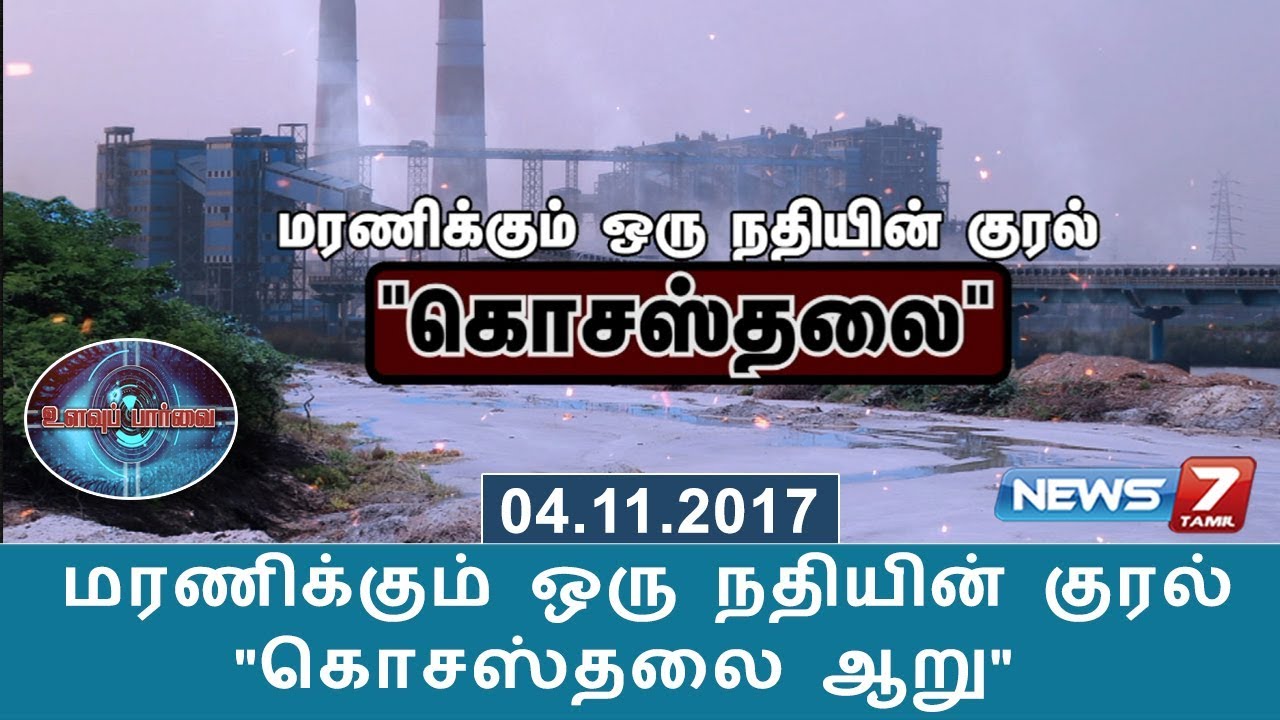 மரணிக்கும் ஒரு நதியின் குரல் 