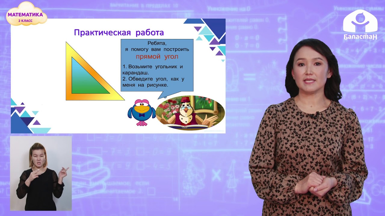 2 класс. Математика / Угол. Виды углов  / Телеуроки / 20.01.2021