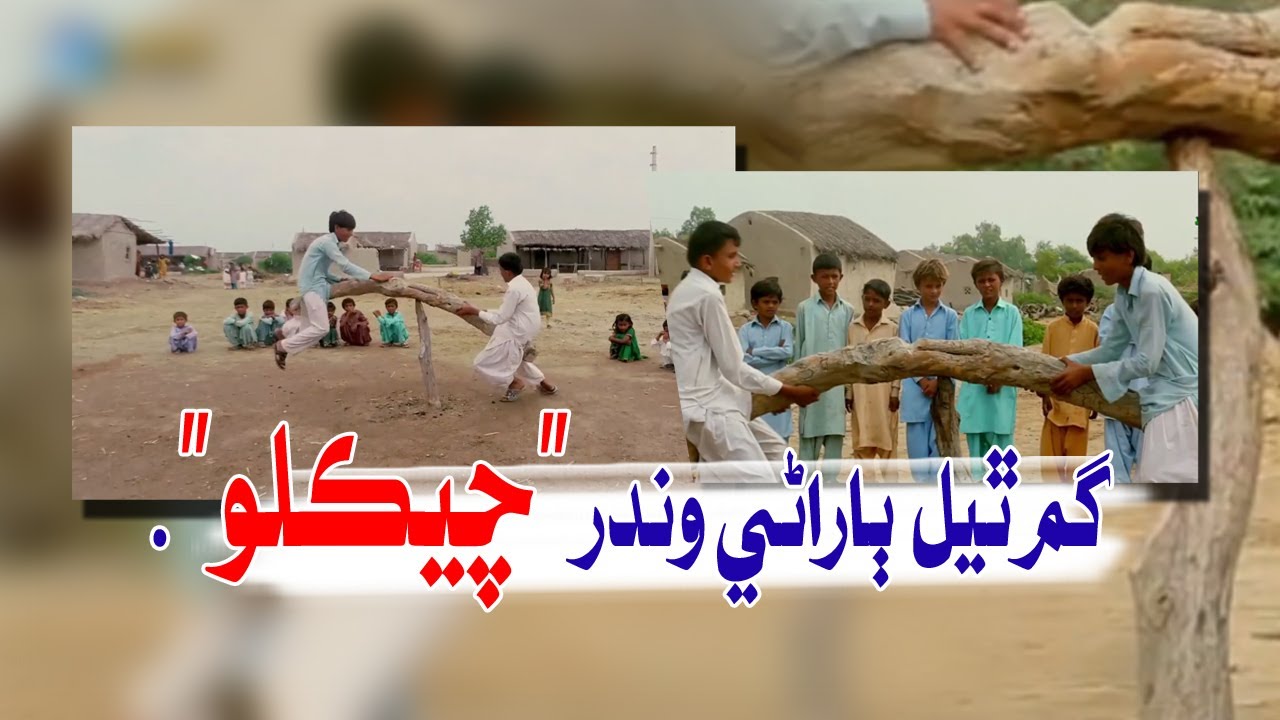 Cheeklo, an oldest playing system of Indus Valley Civilization.