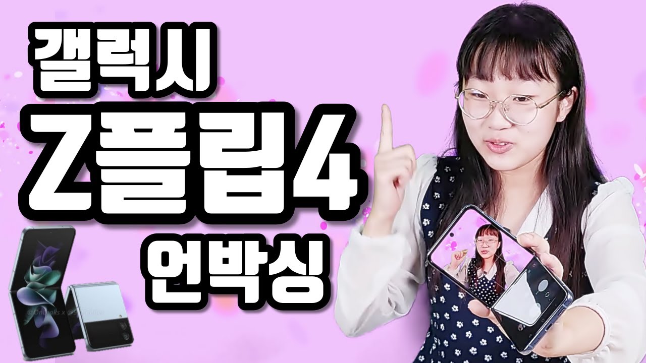 갤럭시 Z플립4 블루 512G 언박싱! 사전예약하고 개통하기 전에 먼저 받았어요!