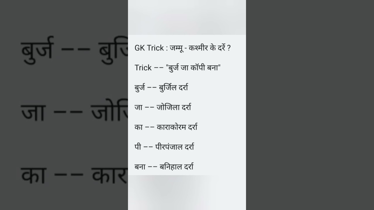 PSSOU B.Ed/D.El.Ed. GK/GS Trick l Cg. B.Ed/D.El.Ed. GK/GS Trick l #gktricks #gk #shorts Class 22