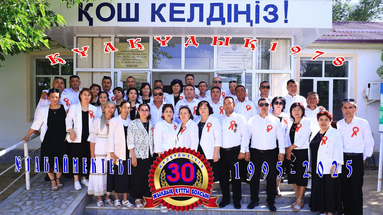 УЧКУДУК Құлқұдық 30-жылдық 1978лер, 1-бөлім