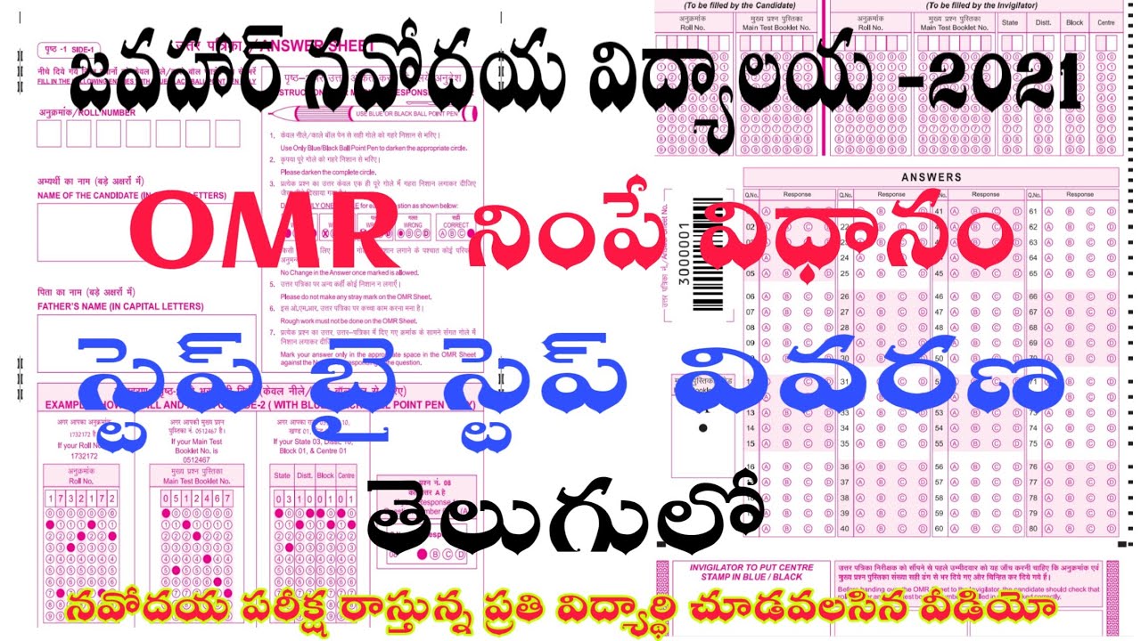 How to fill Javahar Navodaya Vidyalaya OMR sheet - 2021 | JNV OMR sheet filling guide | download omr