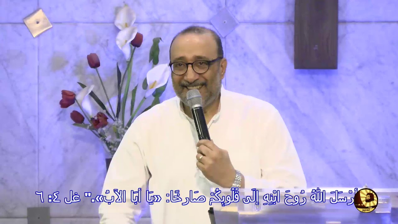 الروح القدس | لاهوت الروح القدس (١) - الأخ ماهر فايز
