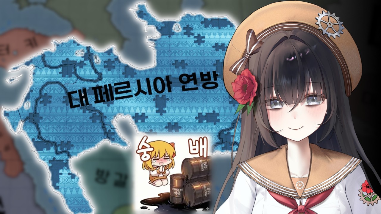 농업 원툴 후진국이라구요? 두고봅시다 [Victoria 3/이란 #4]