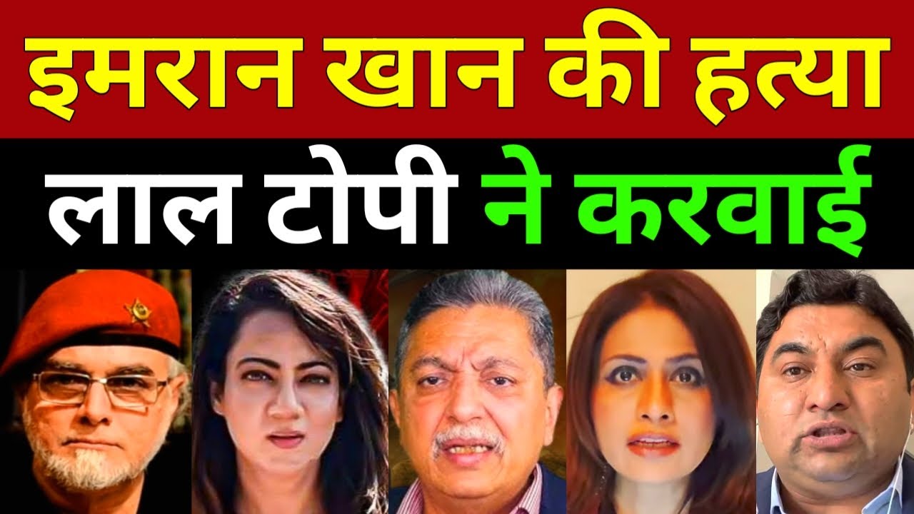 Imran Khan Ki Hatya Lal Topi Ne Karwayi | Pak Media on India Latest | Pakistani Reaction