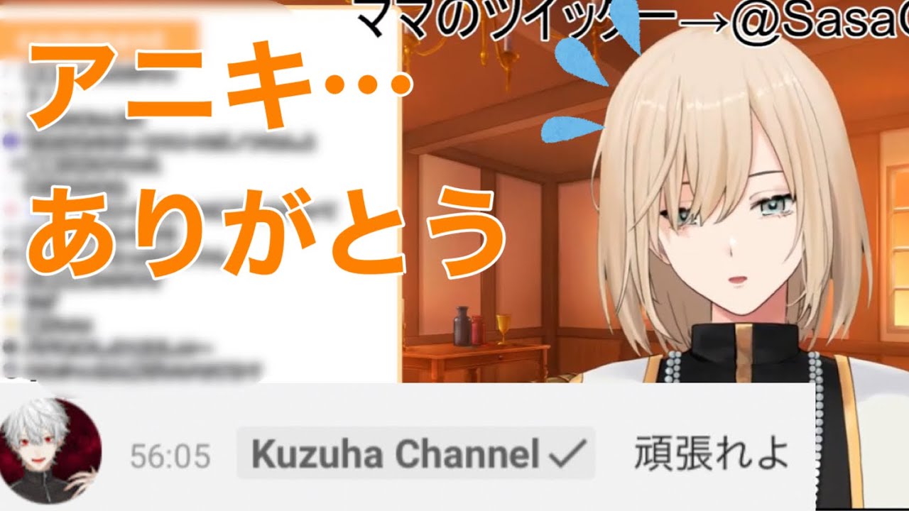 コラボ後の雑談配信に来てくれた葛葉に泣きそうになる新人Vtuberキルシュトルテ【切り抜き】