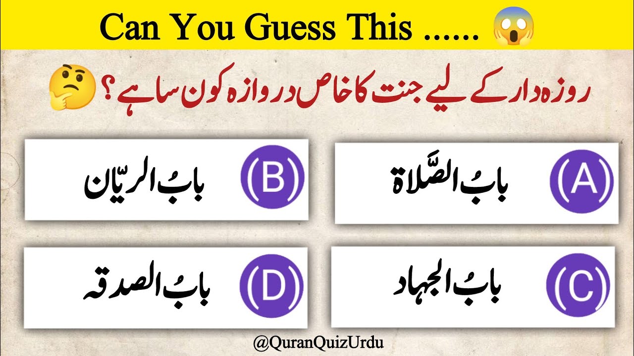 20 Rare Islamic Facts 😳 | 95% Muslims Don’t Know This | Did You Know This About Islam? | Islami Quiz