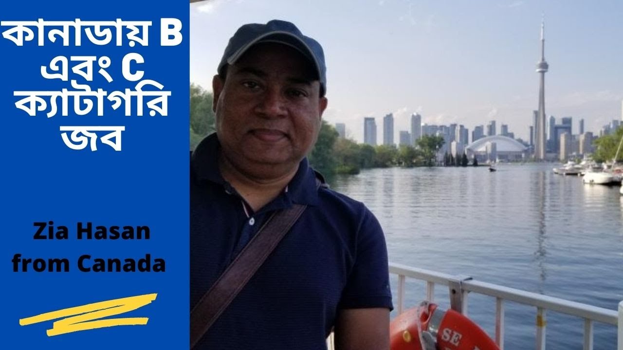 কানাডায় B এবং C ক্যাটাগরি জব অফার পেতে যে পূর্বপ্রস্তুতিগুলো লাগবে।