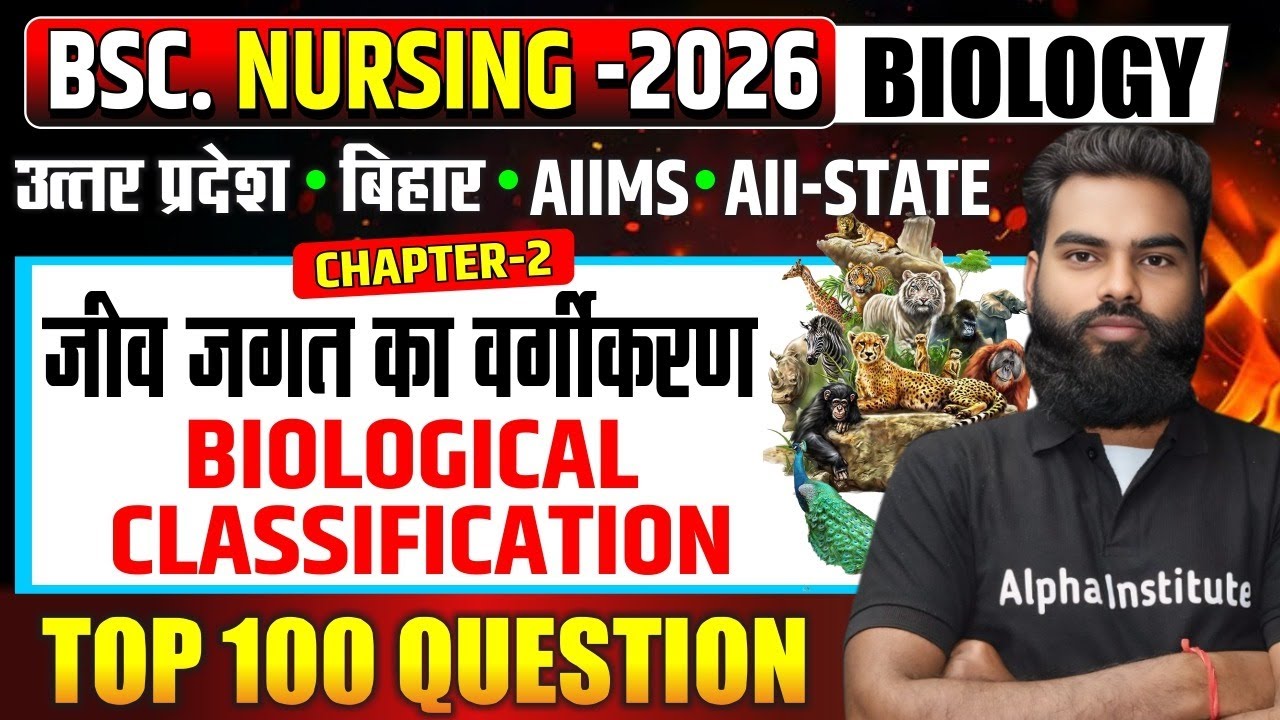BSc Nursing 2026 | Biology Chapter 2 जीव जगत का वर्गीकरण | Top 100 Important Question | BCECE AIIMS