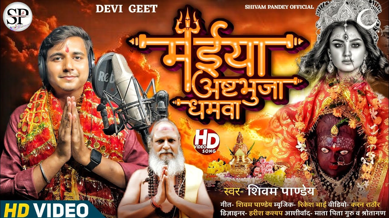 Maiya Ashtbhuja Dhamwa | #navratri Special 2025 | Shivam Pandey | Maa Durga Bhajan #video #janghai.