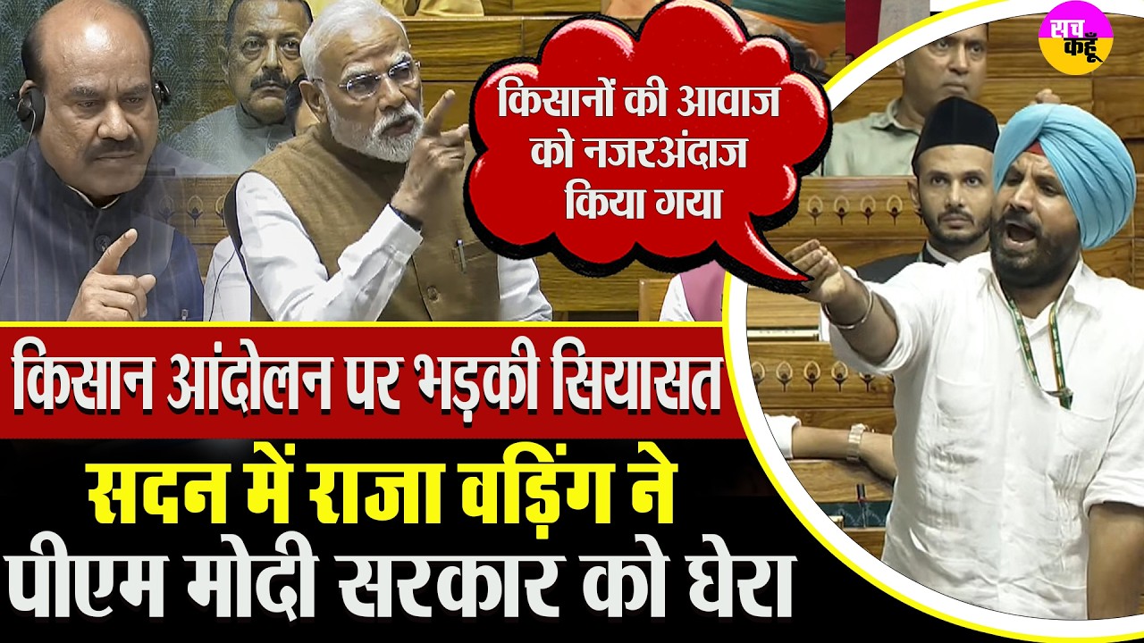 Farmer Protest पर फिर भड़की सियासत ! Amarinder Singh Raja Warring का कंगना पर सीधा वार | MSP