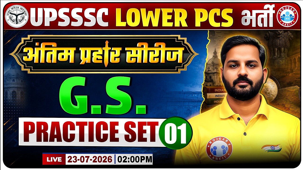 UPSSSC Lower PCS 2026 | General Knowledge Practice Set-01 | Most Expected MCQs + PYQs