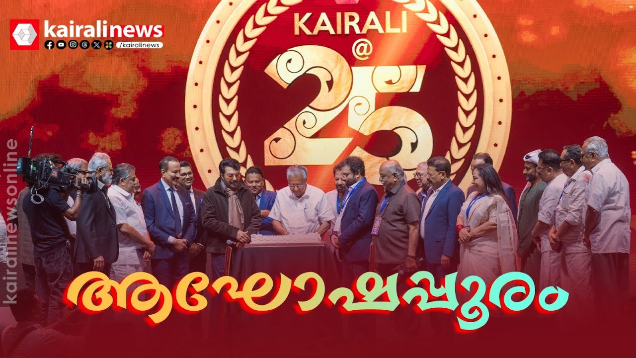 പ്രവാസികൾ ആഘോഷമാക്കി കൈരളി TV വാർഷികപരിപാടി; അബുദാബിയെ ഇളക്കിമറിച്ച ആഘോഷരാവ്