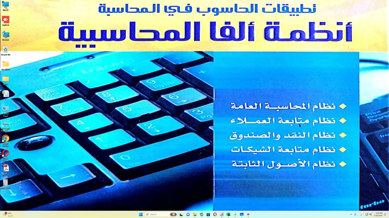 مادة تطبيقات الحاسوب في المحاسبة - مقدمة عن برنامج الفا المحاسبي - جزء 6