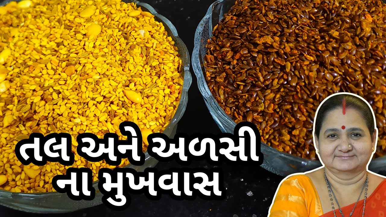 મુખવાસ તલનો અને અળસીનો કેવી રીતે બનાવવા - Mukhwas Banavani Rit - Aru'z Kitchen - Gujarati Recipe