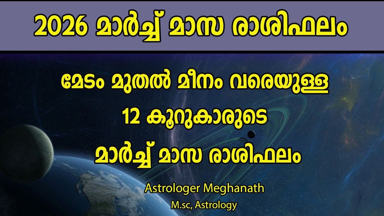 March 2026 Masaphalam | Nakshatra Phalam March 202