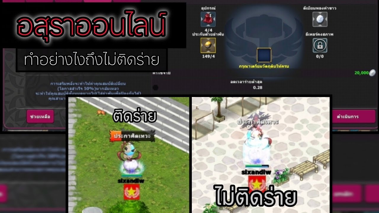 อสุราออนไลน์ ทำอย่างไงถึงไม่ติดร่าย(แนะนำการฟิวชั่น) (เปลี่ยนโป๊ะแช๊ะเป็นลดเวลาร่ายต่ำสุด)  