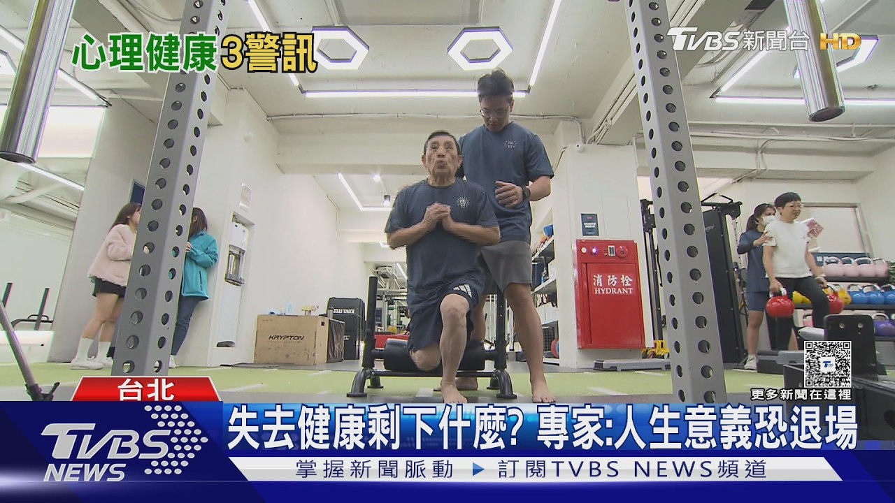 專家揭心理健康3警訊! 功能喪失 關係疏離 恐失去生命意義｜十點不一樣20260318 @TVBSNEWS01