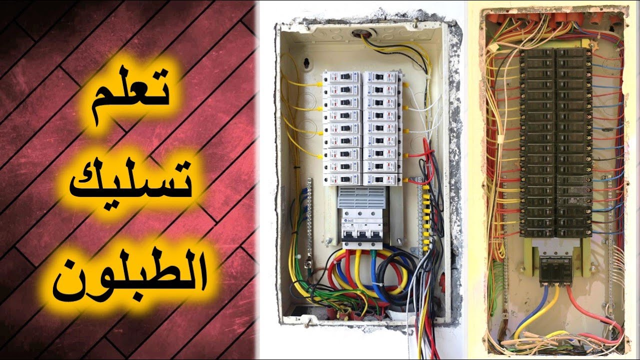 تسليك الطبلون بشكل مبسط