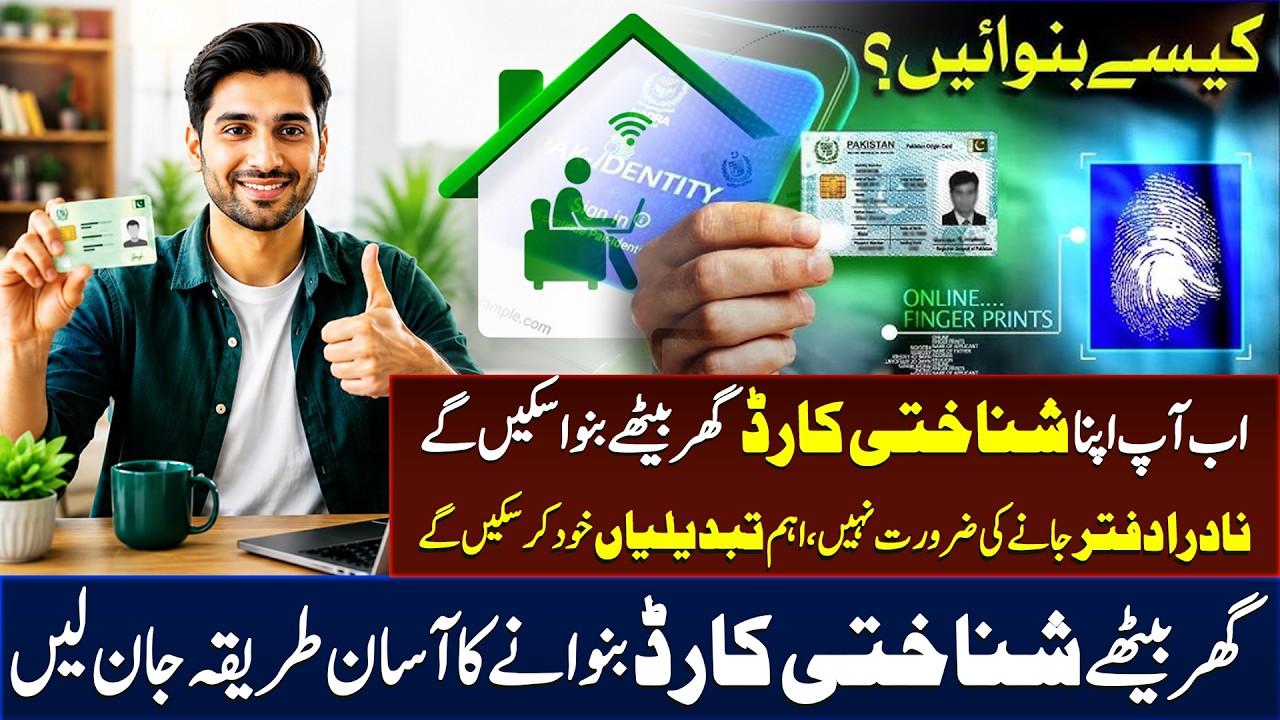 Get Your CNIC From Home! No More Need to Visit the NADRA Office