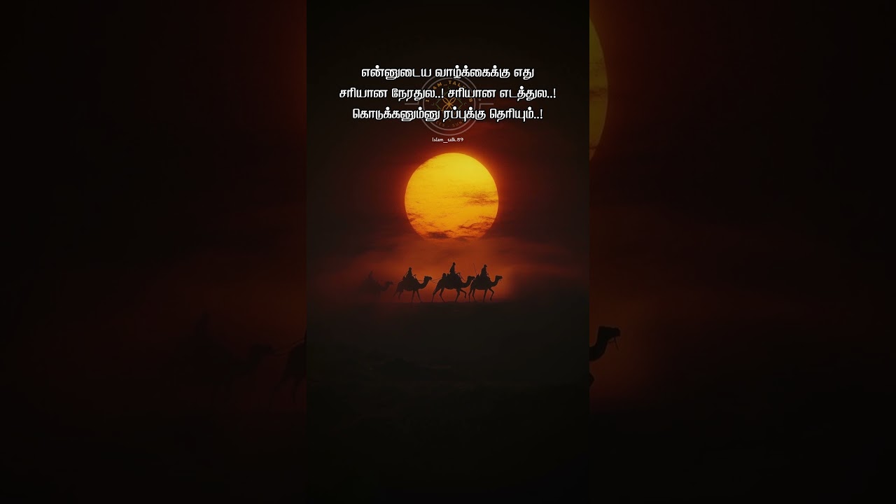 Hasbunallah&hellip; அல்லாஹ் நம்மோடு இருக்கிறார் | Patience Reminder | Islamic Tamil Short