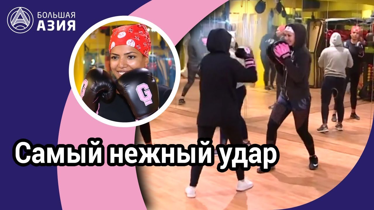 Женский бокс в Саудовской Аравии: удар по фундаменталистам