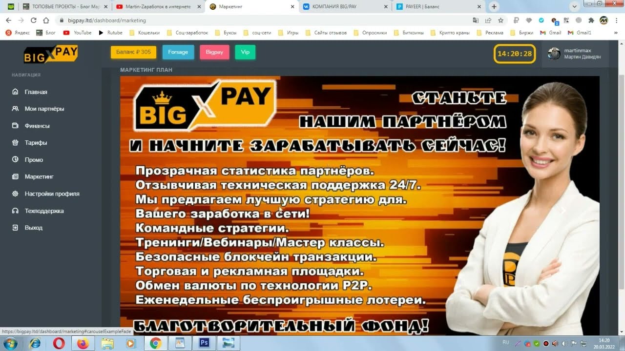ПРЕДСТАРТ МАТРИЧНОГО ПРОЕКТА BIGPAY ПОЛНЫЙ ОБЗОР КАБИНЕТА МАРКЕТИНГ НЕ ПРОПУСТИ!