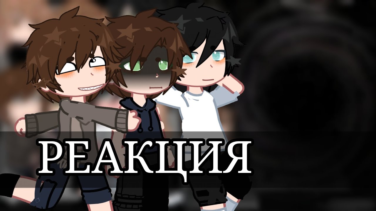 |•|×0.7-×0.8|•| ꒰⁠⑅˖Реакция актеров СП на самих себя и Лену˖⑅⁠꒱ (+Лена)