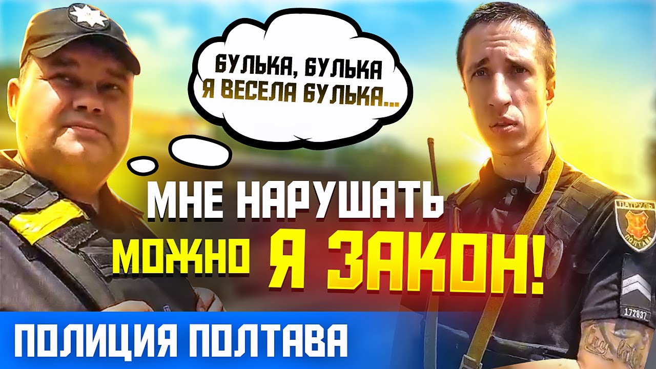 СМОТРЕТЬ ВСЕМ ! ПОЛИЦИИ ПЛЕВАТЬ НА ЗАКОН !