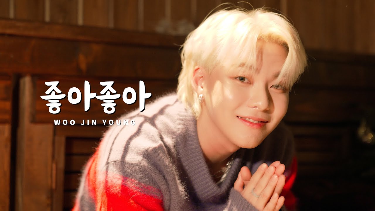 [Special Clip] 디원스(D1CE) 우진영 '좋아좋아' Cover