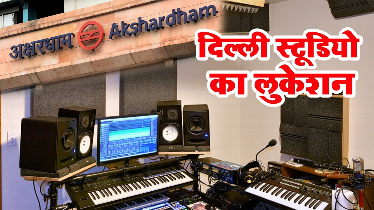 #Recording #studio #Delhi 🎙️ अक्षरधाम मेट्रो स्टेशन दिल्ली | स्टूडियो तक कैसे पहुंचे लाइव लोकेशन